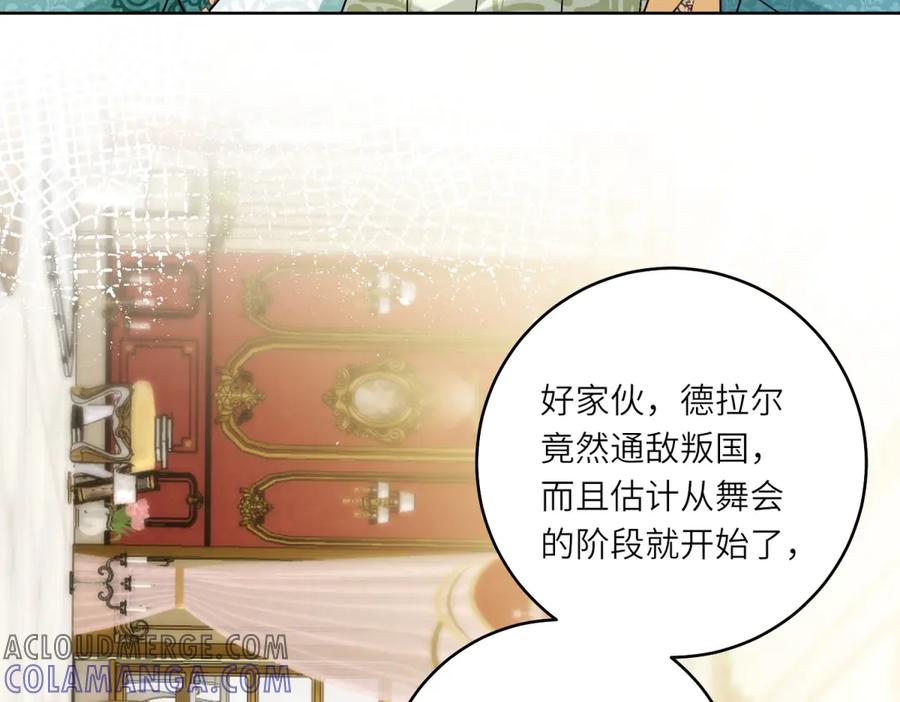 《转身成为恶女女王》第5话 筹办舞会 第21页