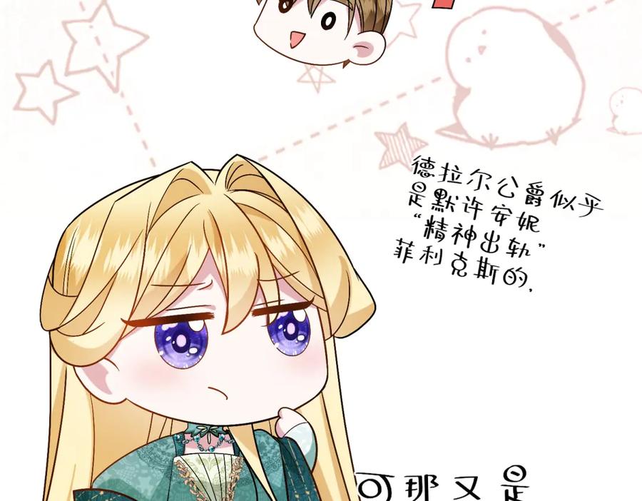 《转身成为恶女女王》第5话 筹办舞会 第136页