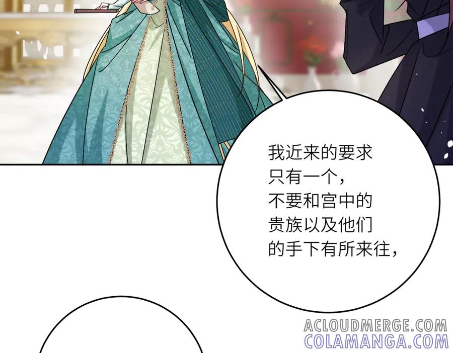 《转身成为恶女女王》第5话 筹办舞会 第29页
