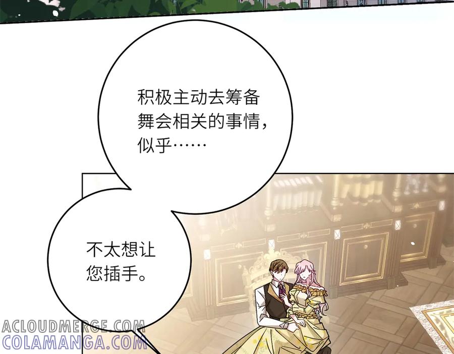 《转身成为恶女女王》第5话 筹办舞会 第41页