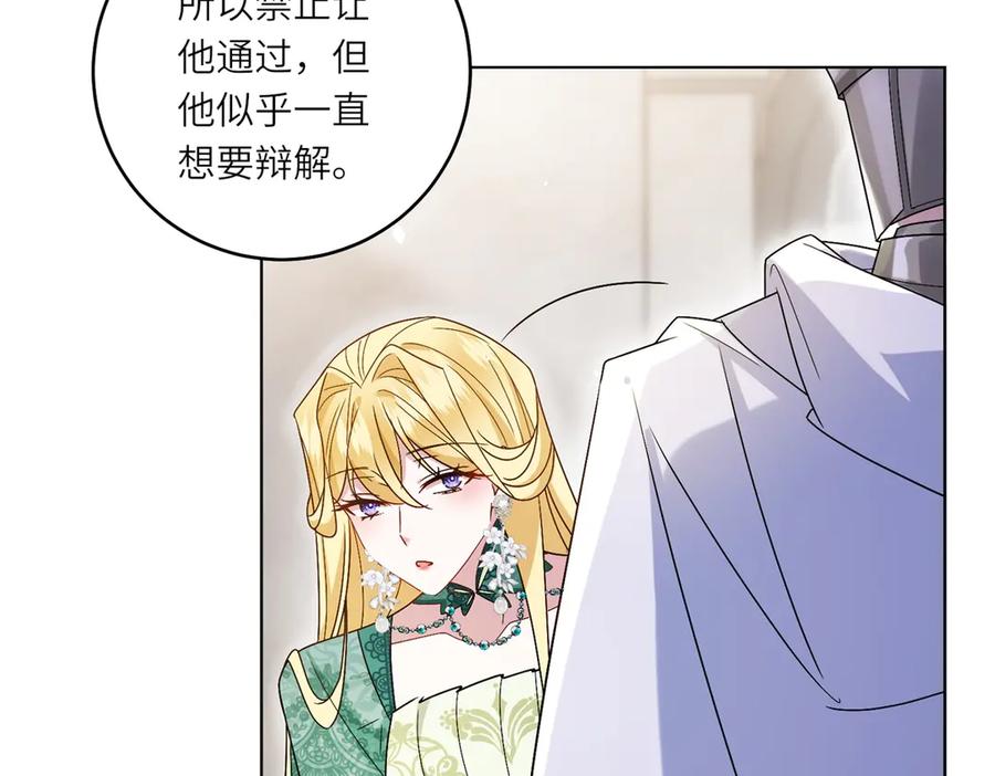 《转身成为恶女女王》第5话 筹办舞会 第87页