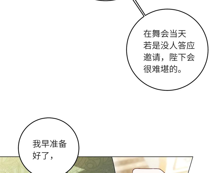 《转身成为恶女女王》第5话 筹办舞会 第63页