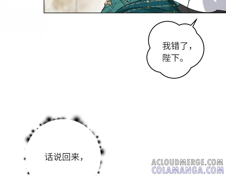 《转身成为恶女女王》第5话 筹办舞会 第125页