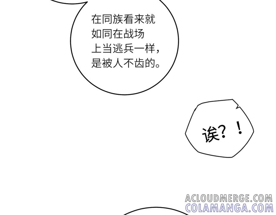 《转身成为恶女女王》第5话 筹办舞会 第93页