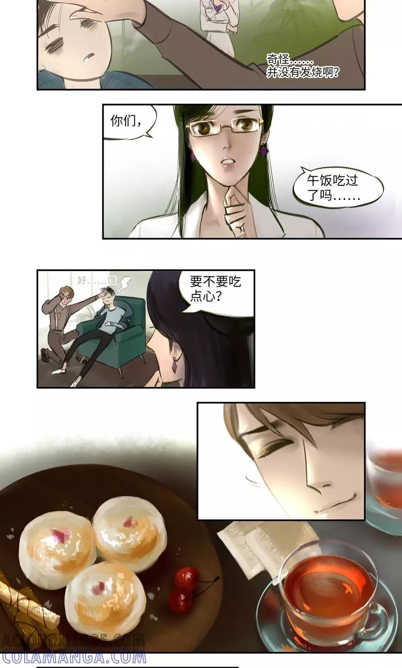 《夜刑者》第5话 彷徨 第3页