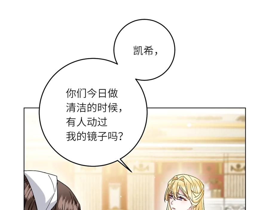 《转身成为恶女女王》第5话 筹办舞会 第147页