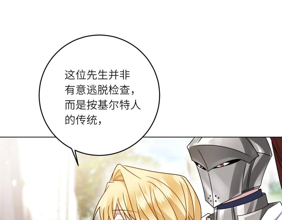 《转身成为恶女女王》第5话 筹办舞会 第91页