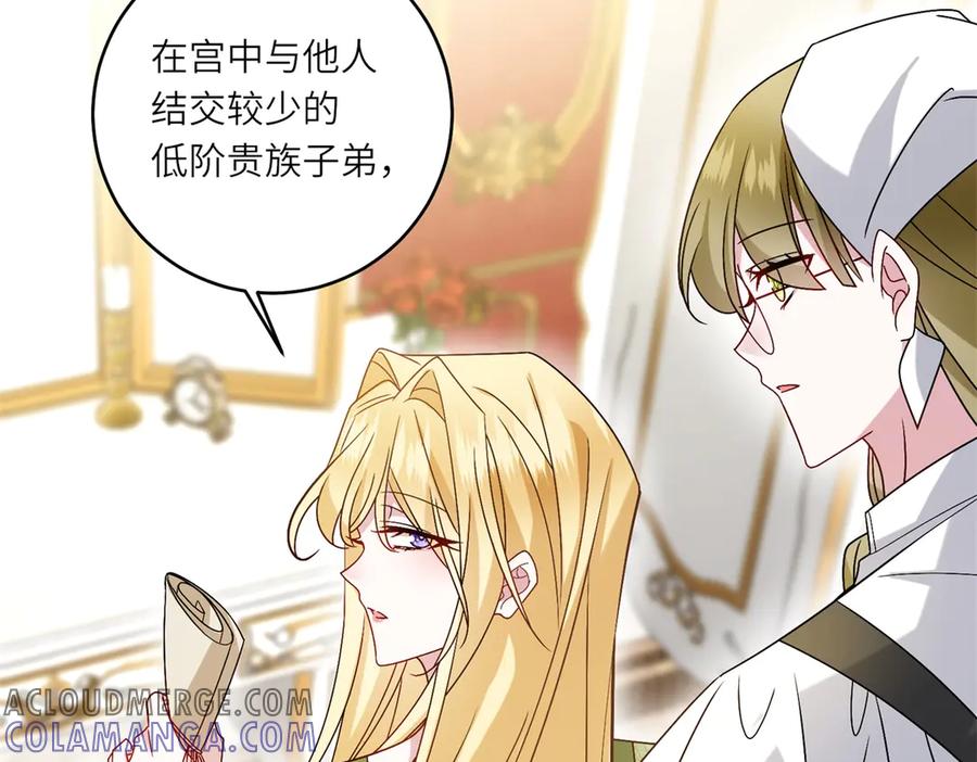 《转身成为恶女女王》第5话 筹办舞会 第65页