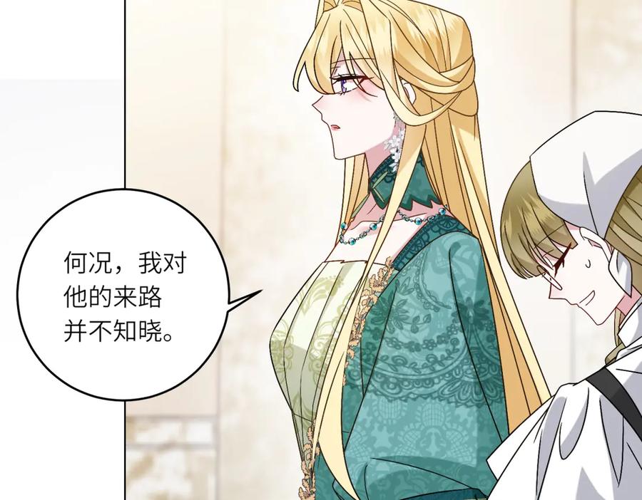 《转身成为恶女女王》第5话 筹办舞会 第124页