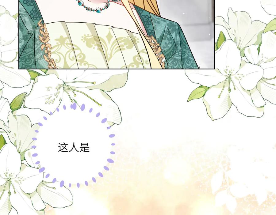 《转身成为恶女女王》第5话 筹办舞会 第99页