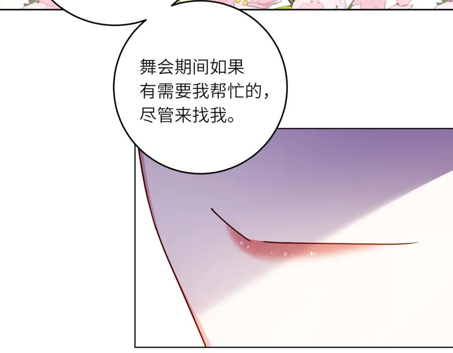 《转身成为恶女女王》第5话 筹办舞会 第118页