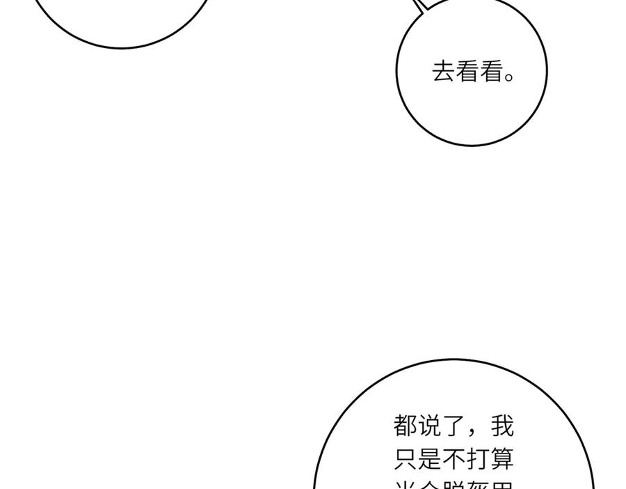 《转身成为恶女女王》第5话 筹办舞会 第82页