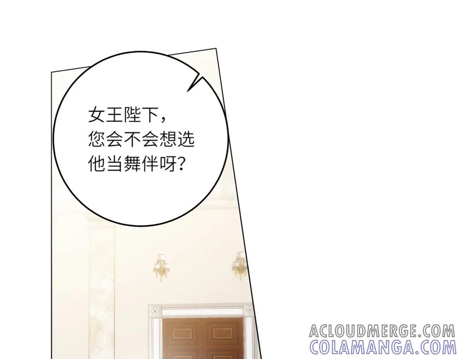 《转身成为恶女女王》第5话 筹办舞会 第121页