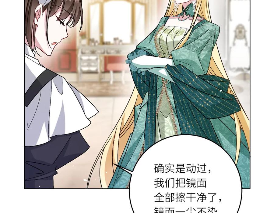 《转身成为恶女女王》第5话 筹办舞会 第148页