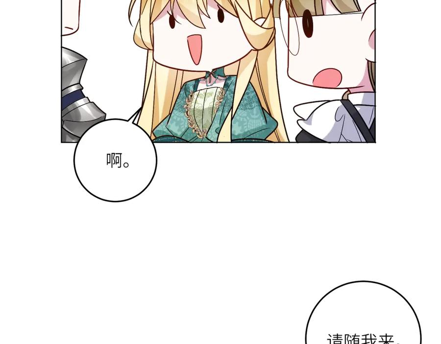 《转身成为恶女女王》第5话 筹办舞会 第110页