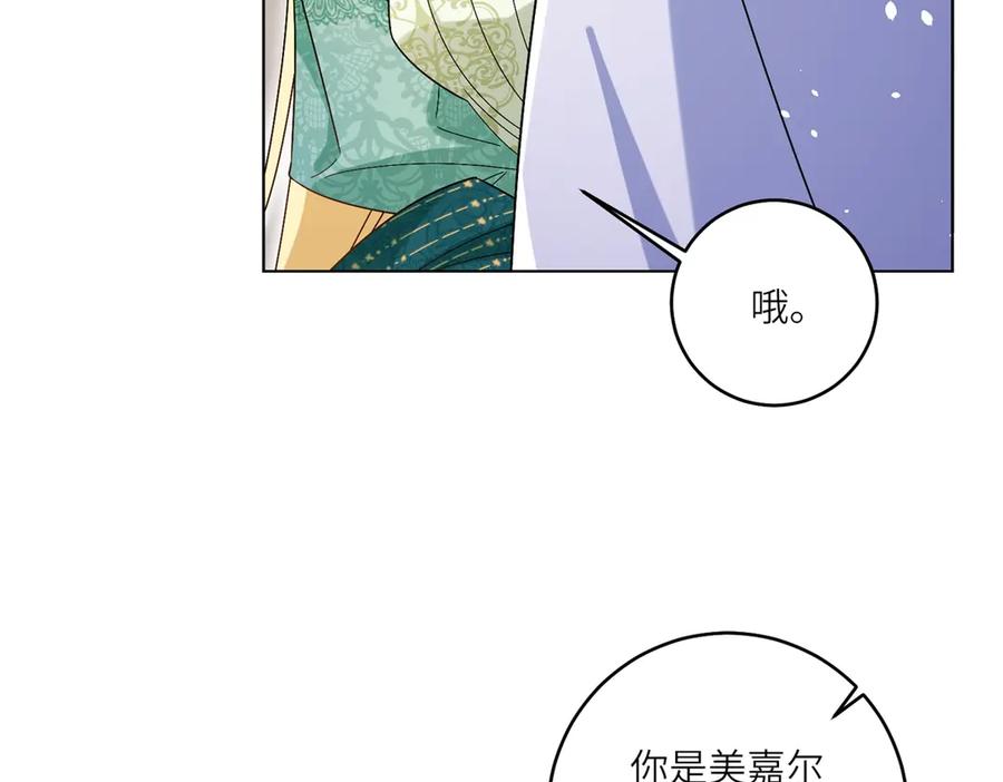 《转身成为恶女女王》第5话 筹办舞会 第88页