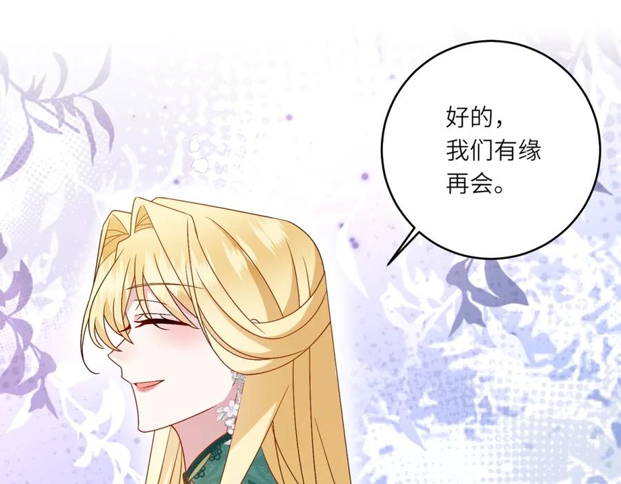 《转身成为恶女女王》第5话 筹办舞会 第119页