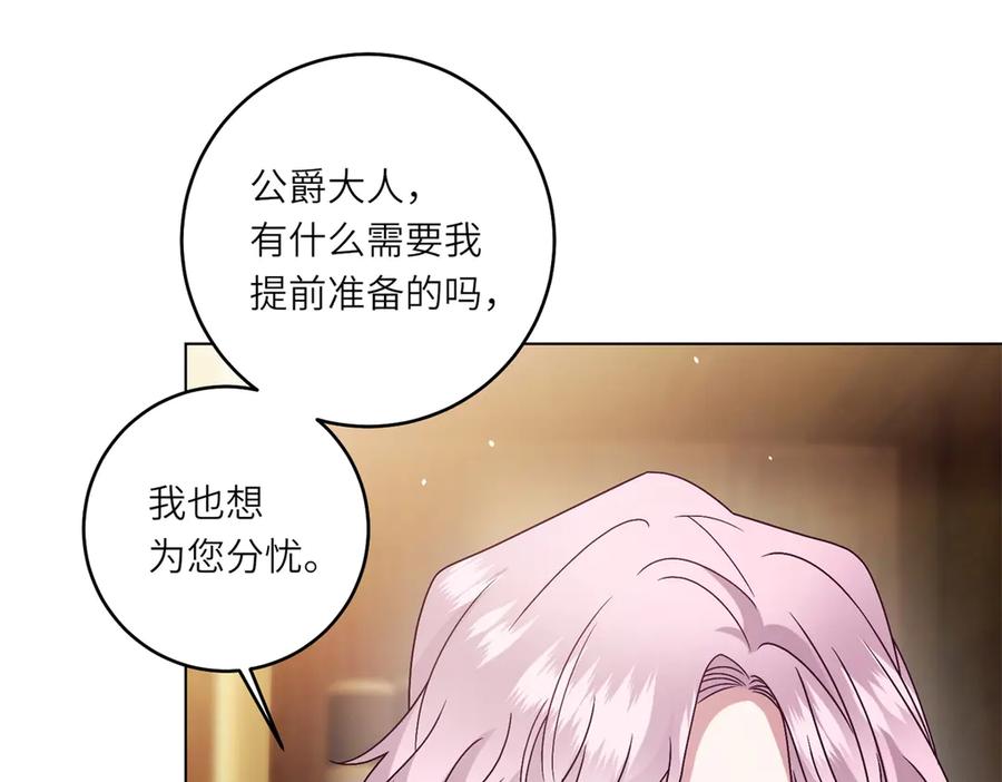《转身成为恶女女王》第5话 筹办舞会 第47页