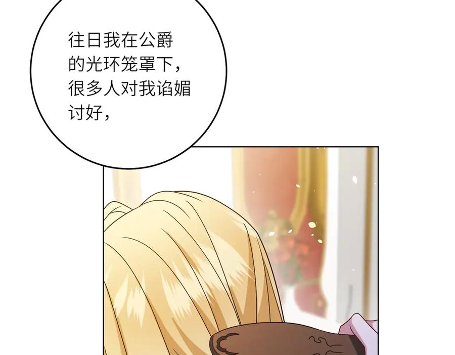 《转身成为恶女女王》第5话 筹办舞会 第58页