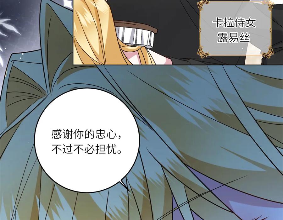 《转身成为恶女女王》第5话 筹办舞会 第56页