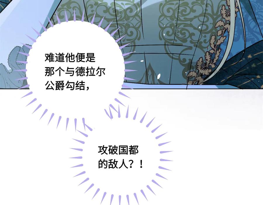《转身成为恶女女王》第5话 筹办舞会 第155页