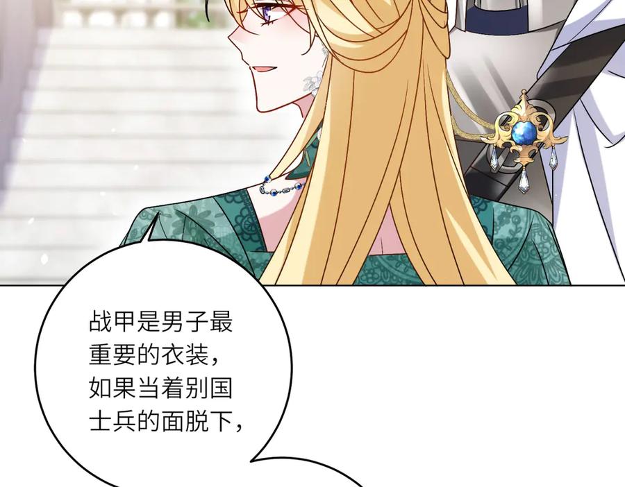《转身成为恶女女王》第5话 筹办舞会 第92页