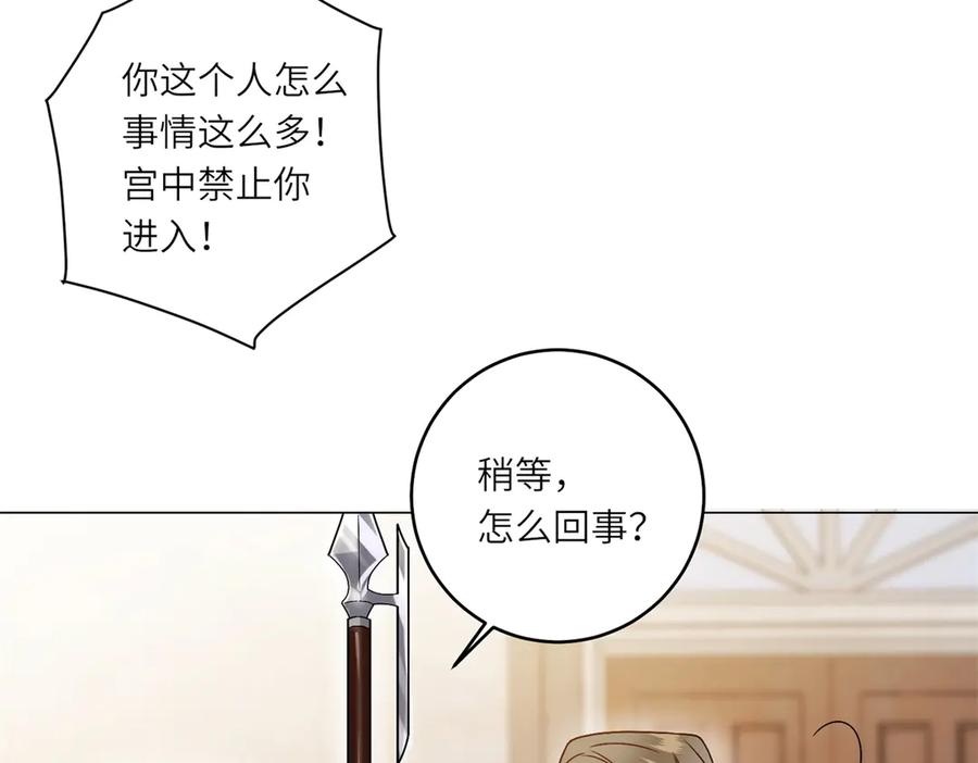《转身成为恶女女王》第5话 筹办舞会 第84页