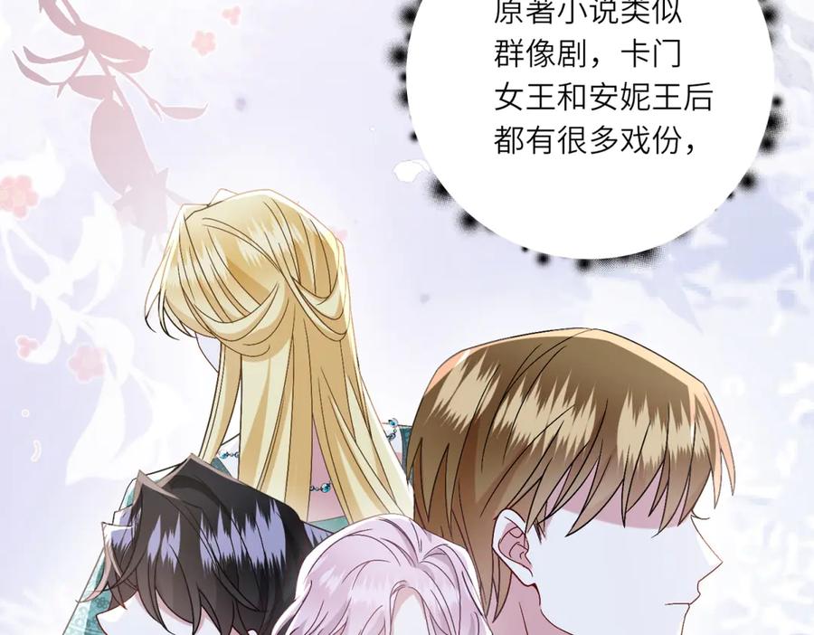 《转身成为恶女女王》第5话 筹办舞会 第127页