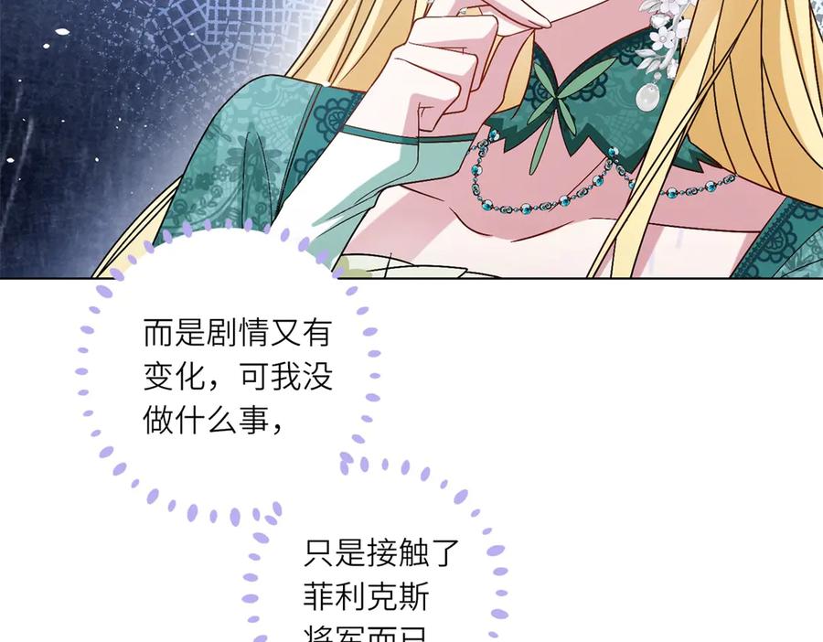《转身成为恶女女王》第5话 筹办舞会 第150页