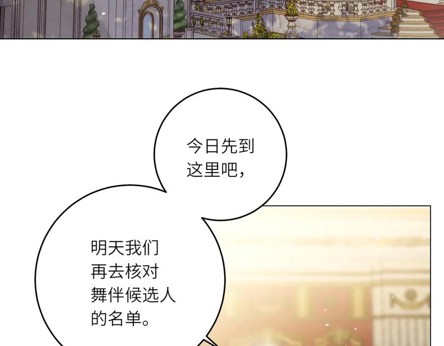 《转身成为恶女女王》第5话 筹办舞会 第140页