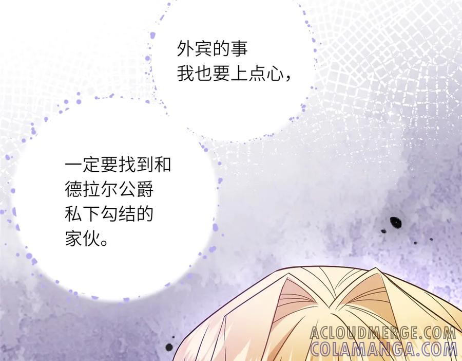 《转身成为恶女女王》第5话 筹办舞会 第69页
