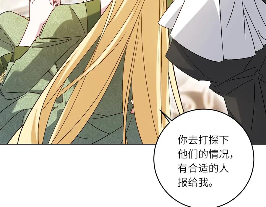 《转身成为恶女女王》第5话 筹办舞会 第66页