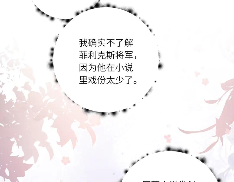 《转身成为恶女女王》第5话 筹办舞会 第126页