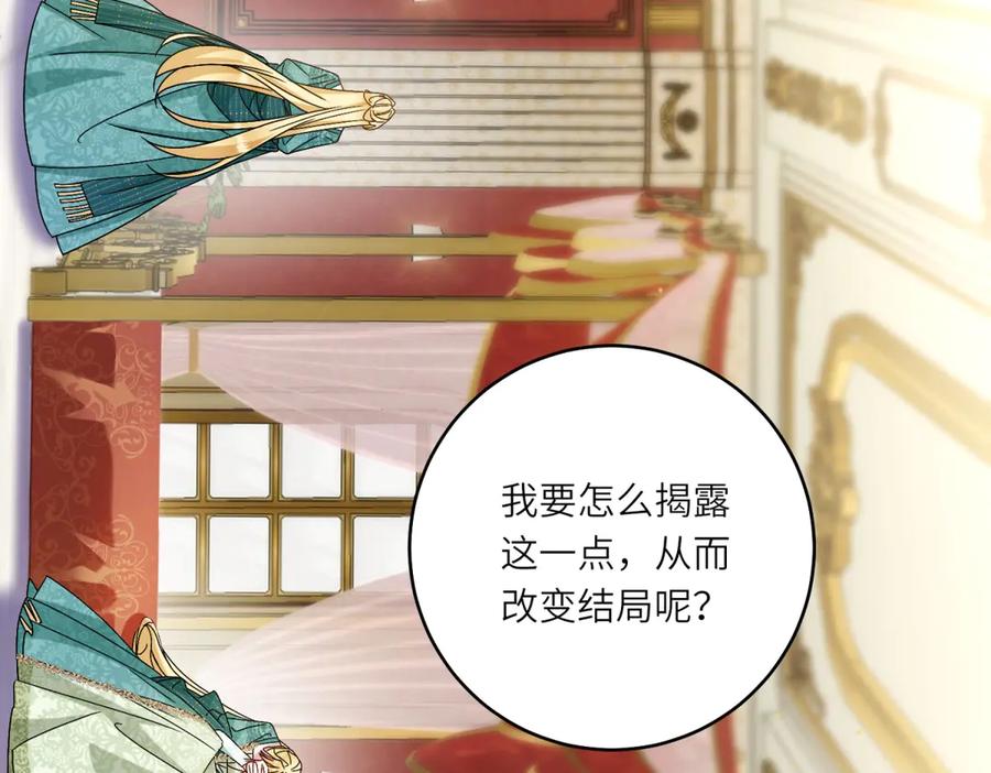 《转身成为恶女女王》第5话 筹办舞会 第23页