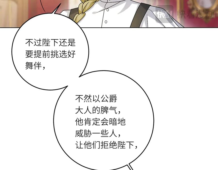 《转身成为恶女女王》第5话 筹办舞会 第62页