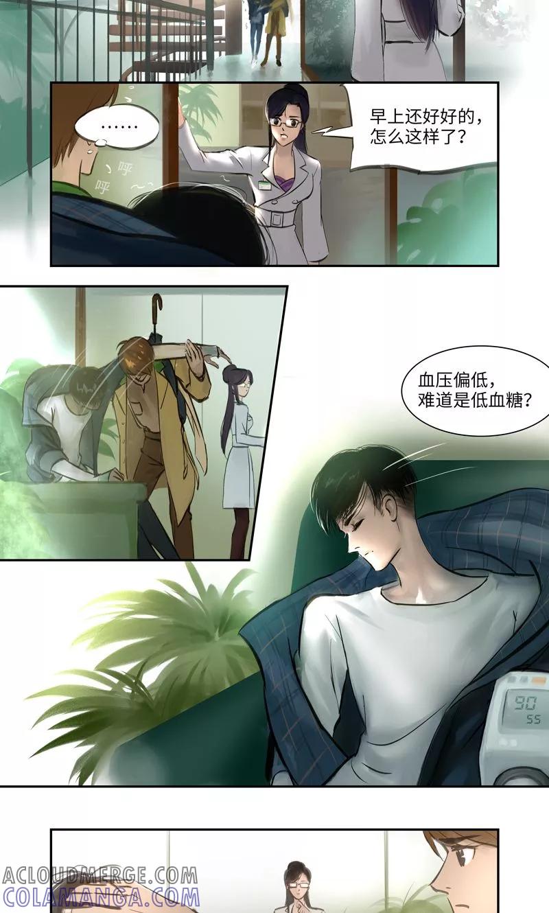 《夜刑者》第5话 彷徨 第2页