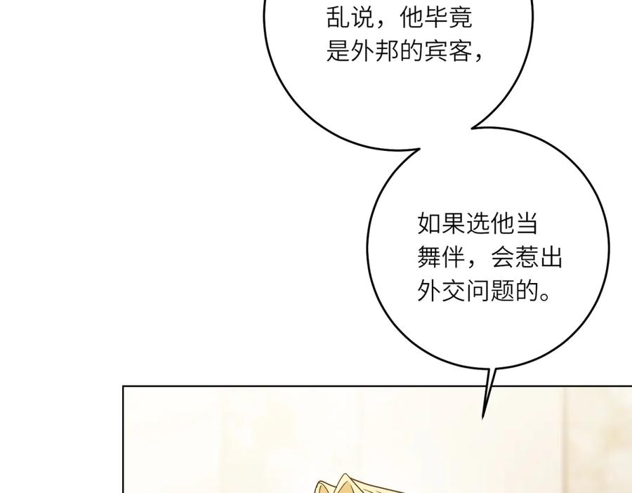 《转身成为恶女女王》第5话 筹办舞会 第123页