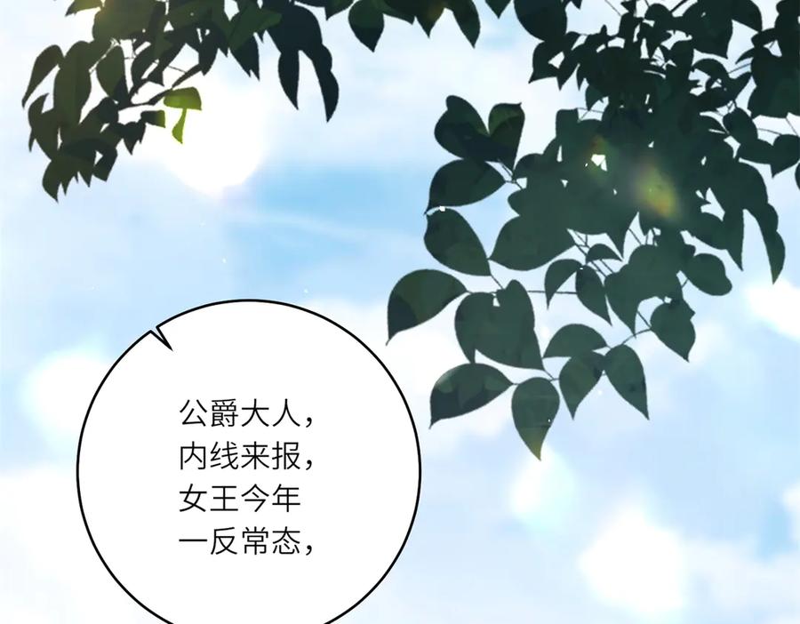 《转身成为恶女女王》第5话 筹办舞会 第39页