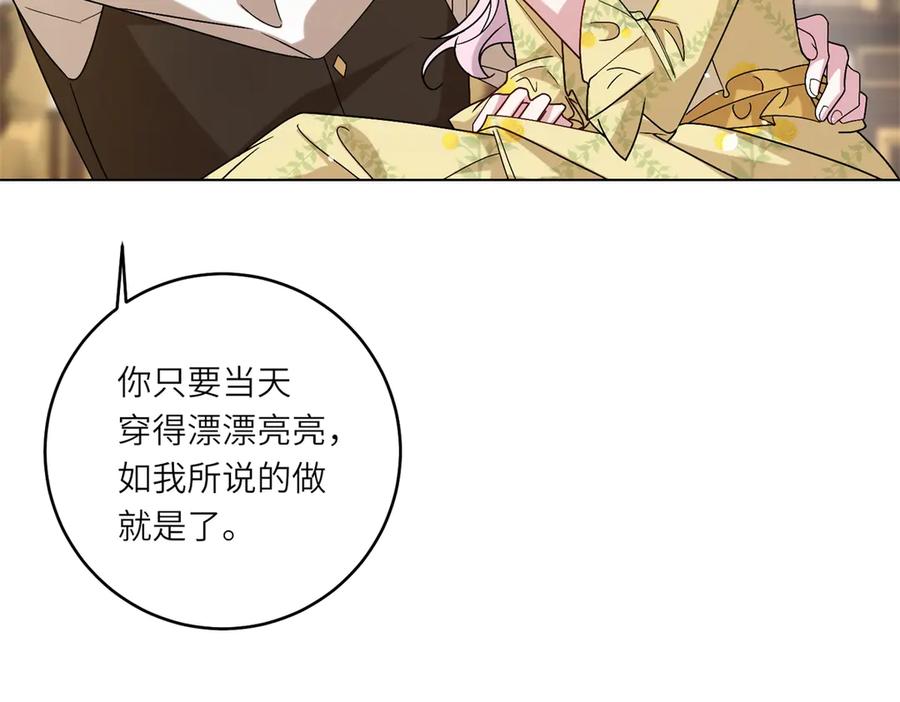 《转身成为恶女女王》第5话 筹办舞会 第50页