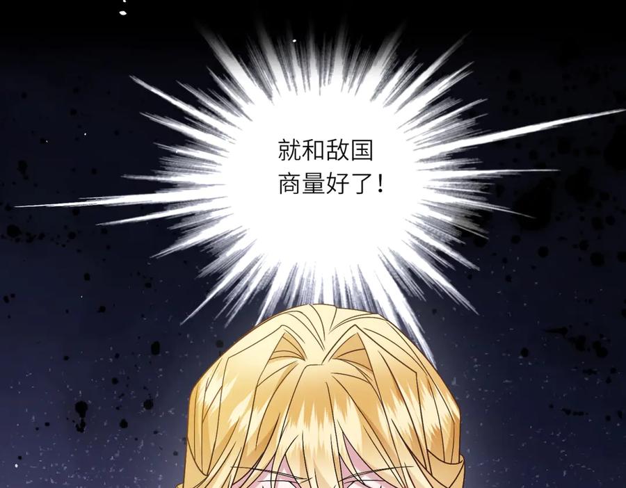《转身成为恶女女王》第5话 筹办舞会 第19页