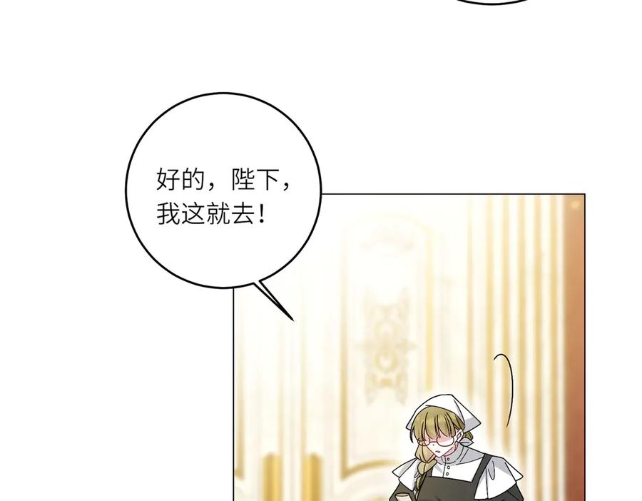 《转身成为恶女女王》第5话 筹办舞会 第67页