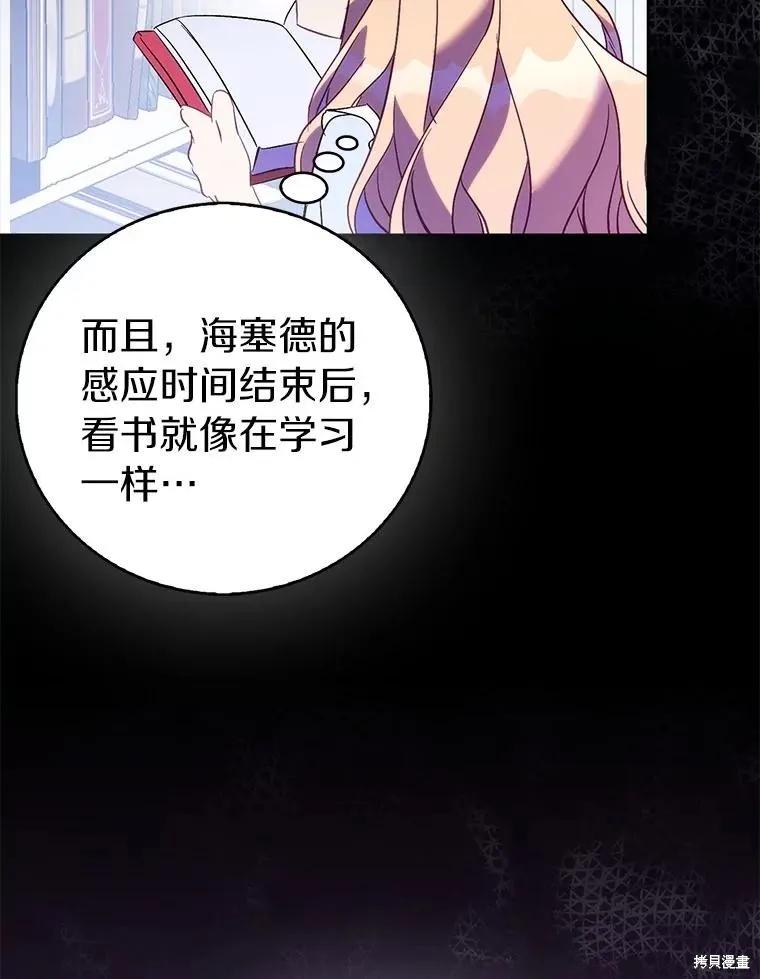 作为假圣女，却被众人迷恋？ 第68话 第86页