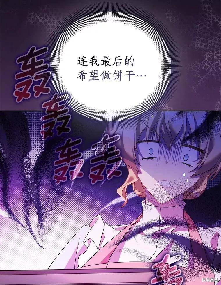 作为假圣女，却被众人迷恋？ 第68话 第87页