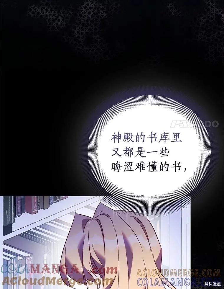 作为假圣女，却被众人迷恋？ 第68话 第85页