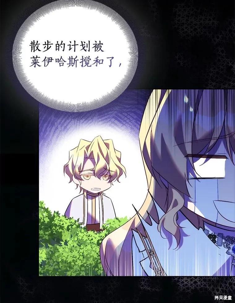 作为假圣女，却被众人迷恋？ 第68话 第84页
