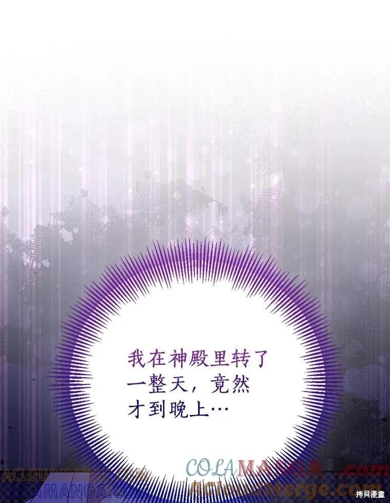 作为假圣女，却被众人迷恋？ 第68话 第81页