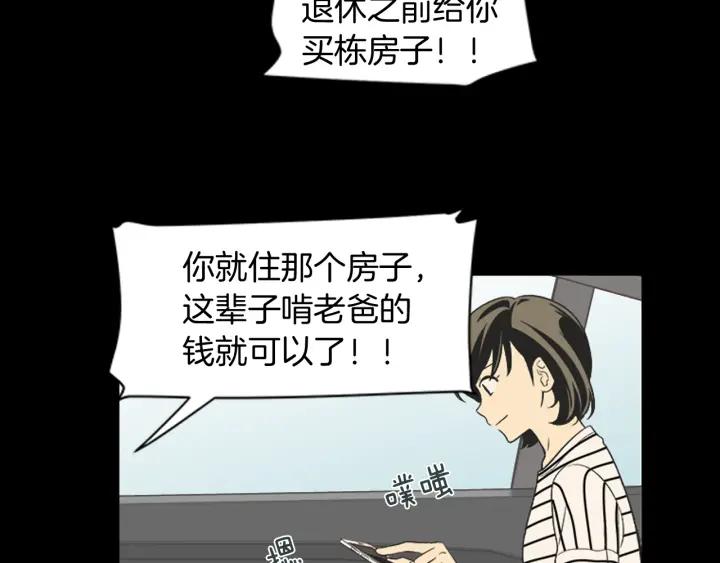 《不能恋爱的房间》第66话 我可以结婚吗？ 第21页