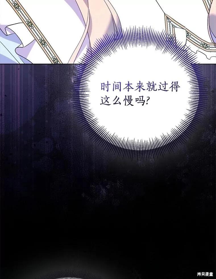 作为假圣女，却被众人迷恋？ 第68话 第83页