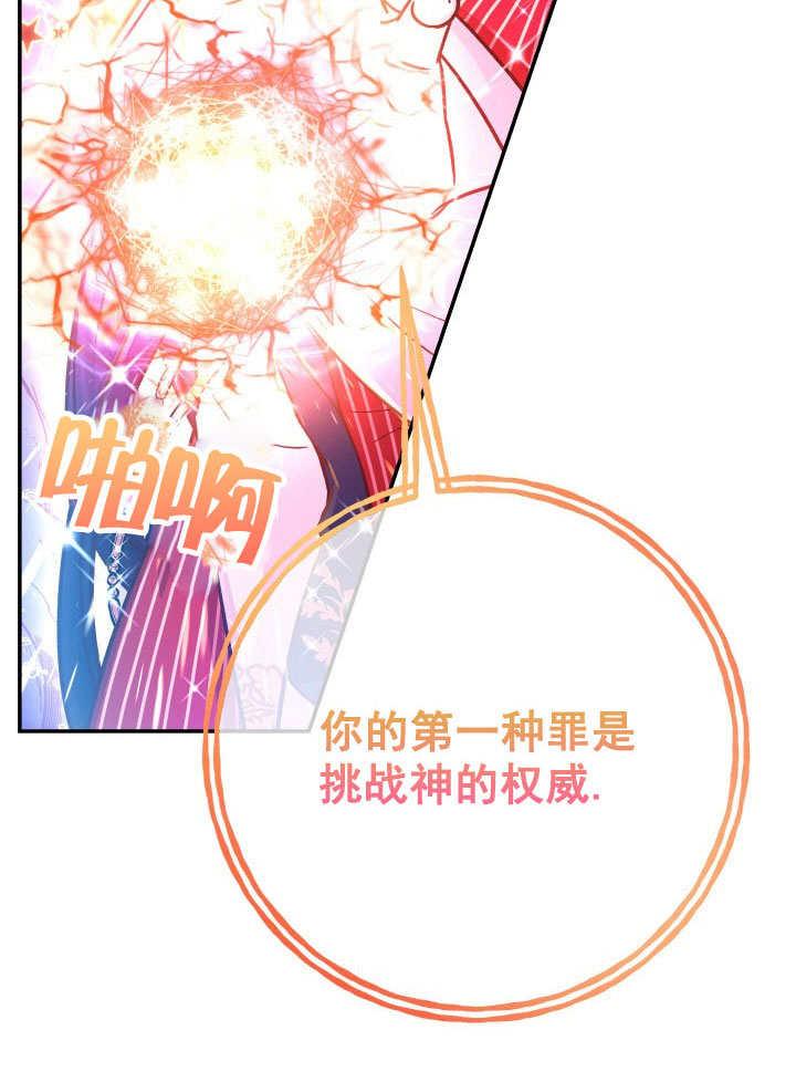 《海军上将的怪物妻子》第69话 第44页