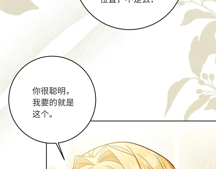《转身成为恶女女王》第6话 舞伴 第132页